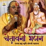 Chetawani Bhajan - Munni Devi Song Download